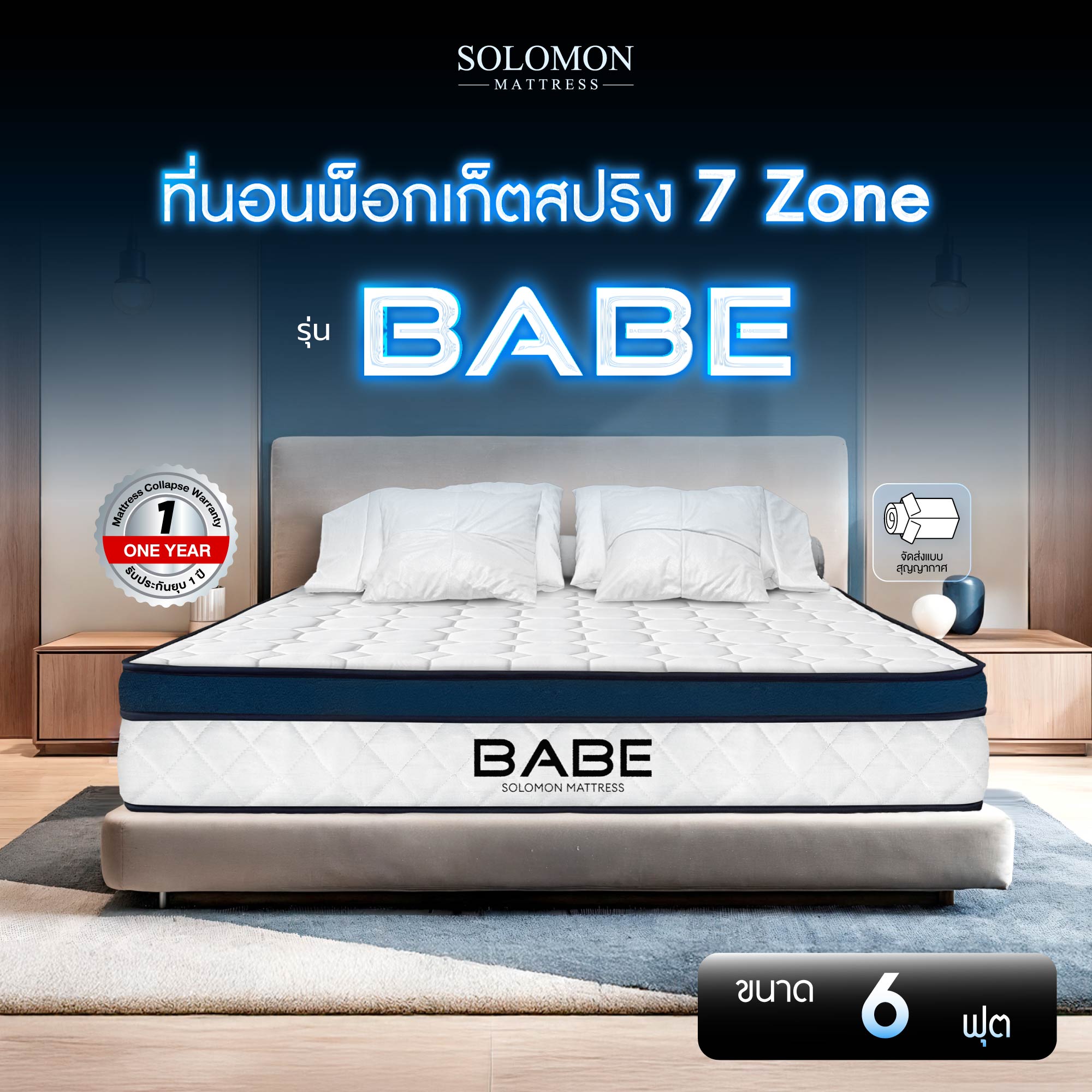 ที่นอนพ็อกเก็ตสปริง 6 ฟุต SOLOMON รุ่น BABE หนา 9 นิ้ว จัดส่งแบบอัดสุญญากาศ_2